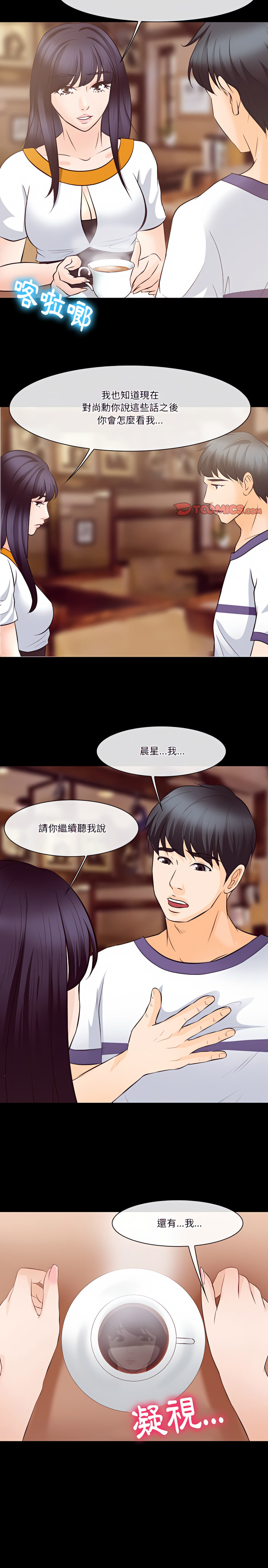 愛情撲朔迷離 第74章 第13页