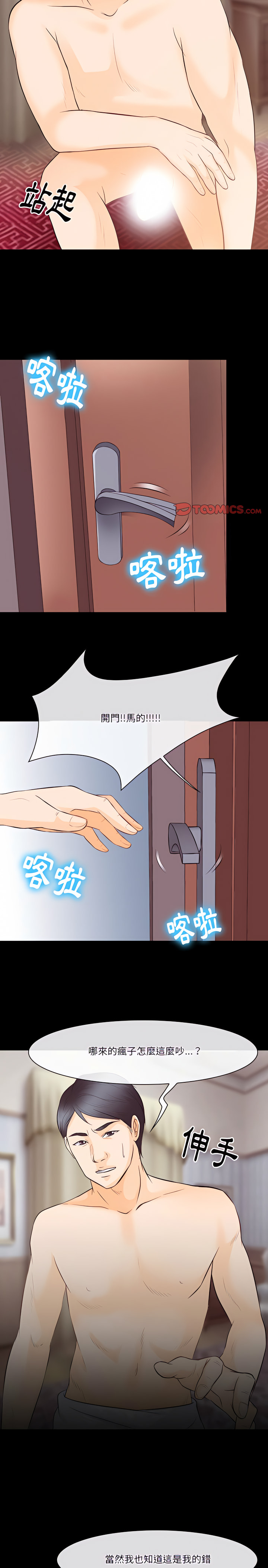 愛情撲朔迷離 第74章 第12页