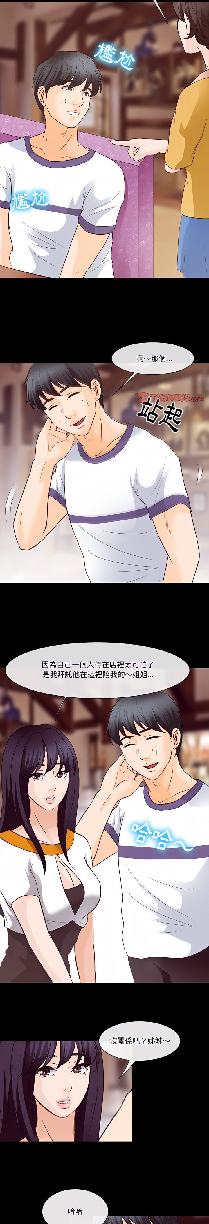 愛情撲朔迷離 第74章 第15页