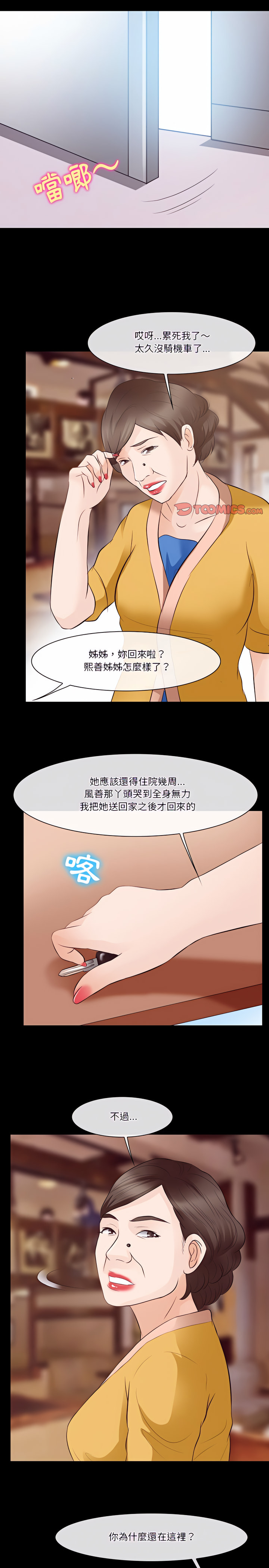 愛情撲朔迷離 第74章 第14页