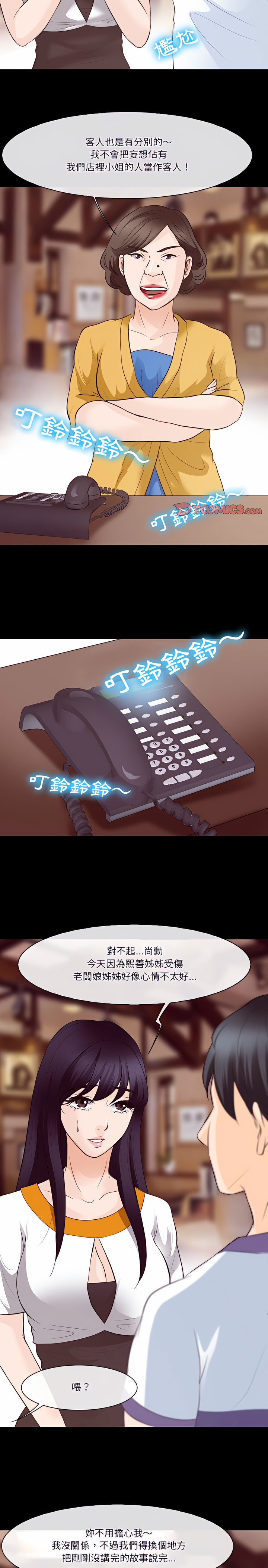 愛情撲朔迷離 第74章 第17页