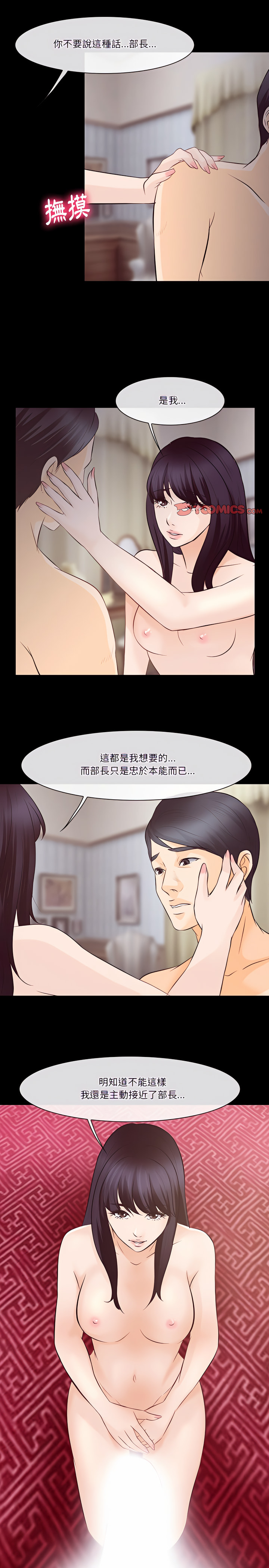 愛情撲朔迷離 第74章 第6页