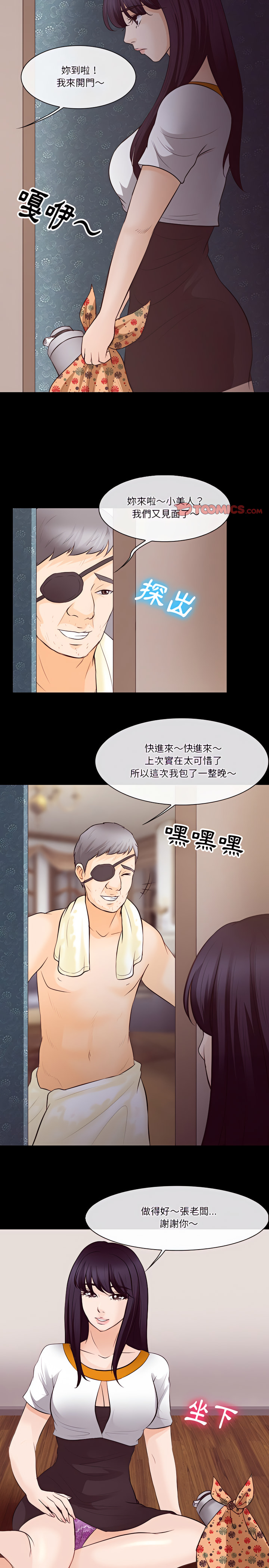 愛情撲朔迷離 第75章 第6页