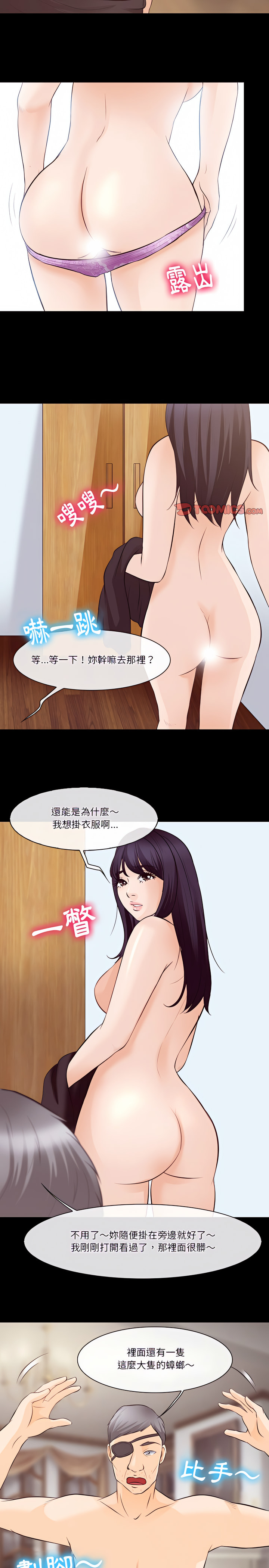 愛情撲朔迷離 第75章 第9页