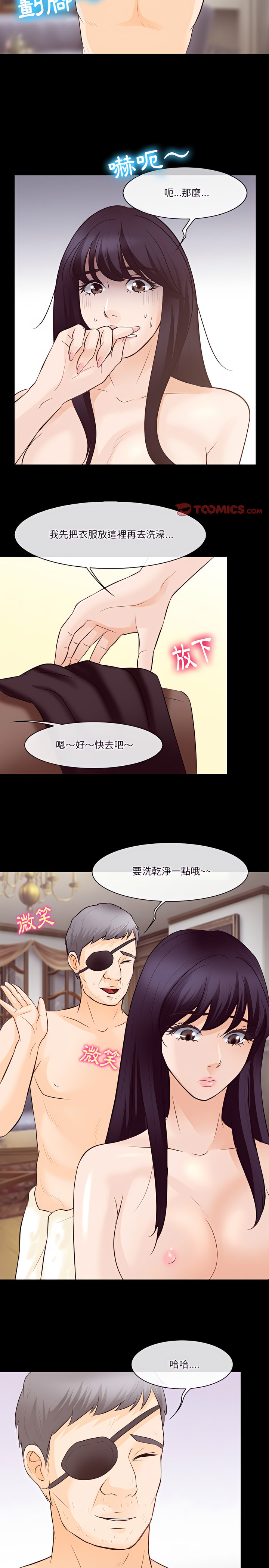 愛情撲朔迷離 第75章 第10页