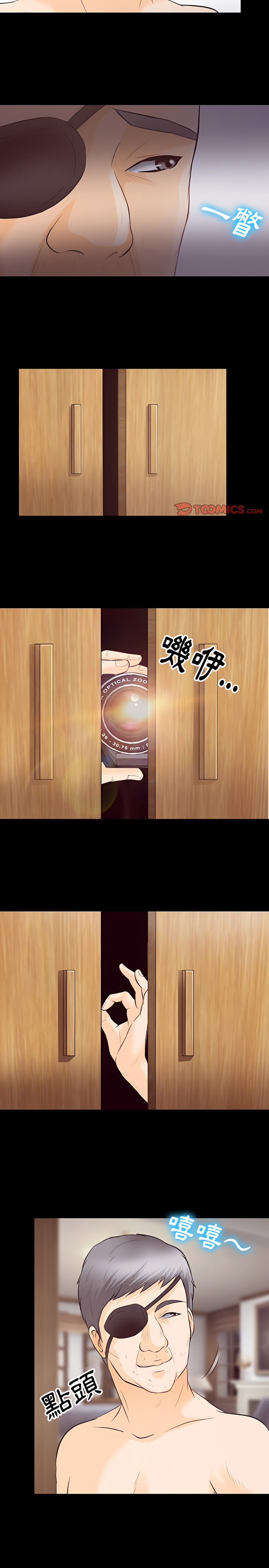 愛情撲朔迷離 第75章 第11页