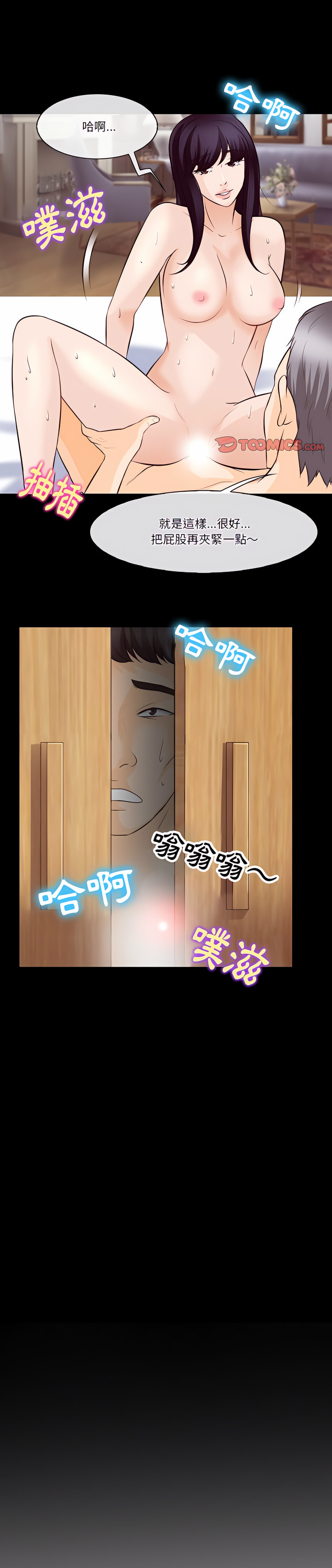 愛情撲朔迷離 第76章 第1页