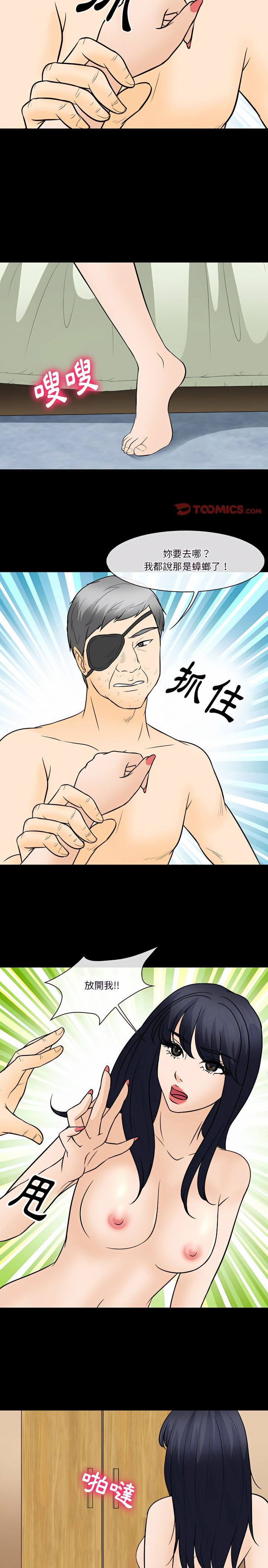 愛情撲朔迷離 第76章 第10页