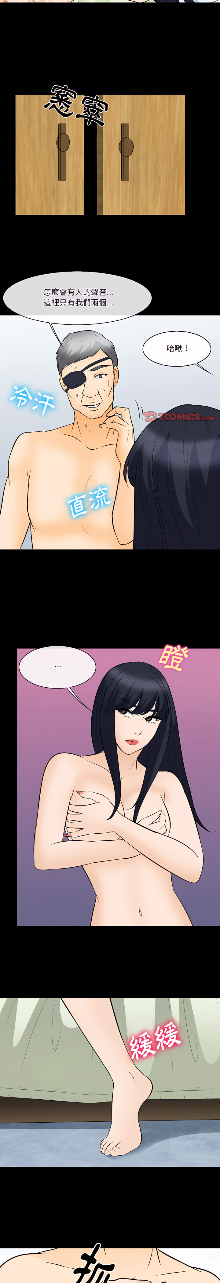 愛情撲朔迷離 第76章 第9页
