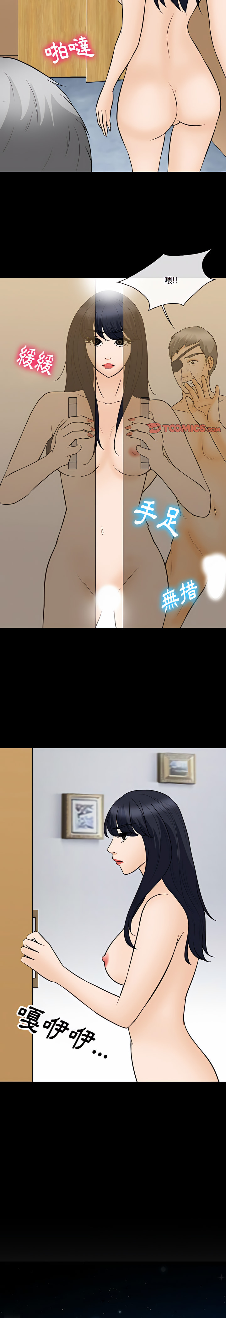 愛情撲朔迷離 第76章 第11页