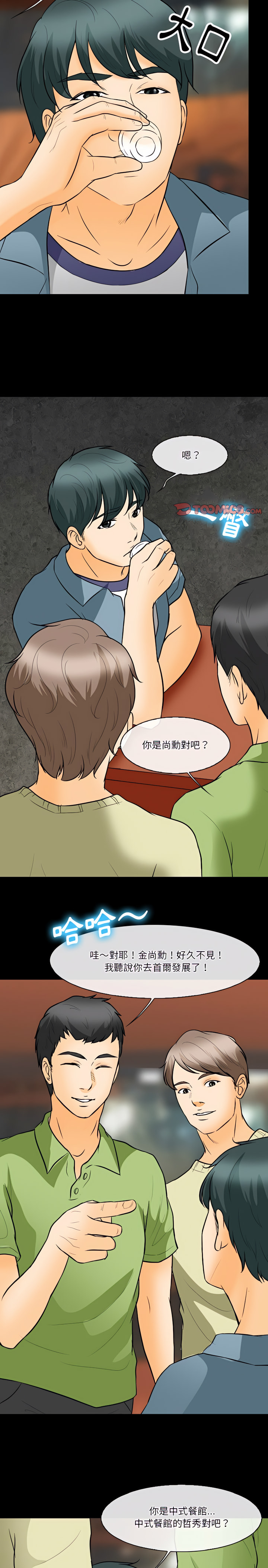愛情撲朔迷離 第76章 第13页