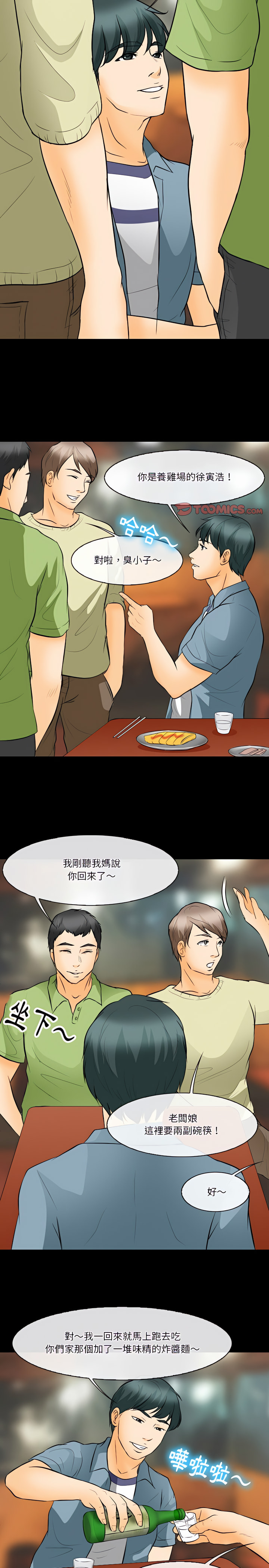 愛情撲朔迷離 第76章 第14页