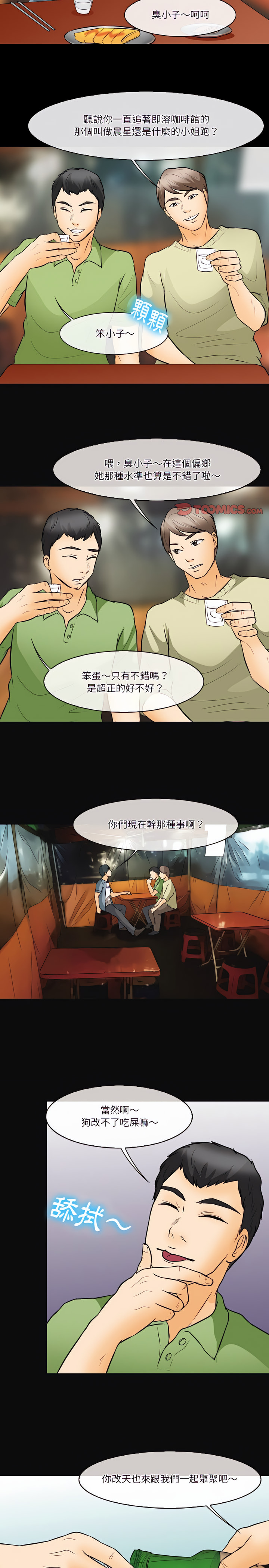 愛情撲朔迷離 第76章 第15页