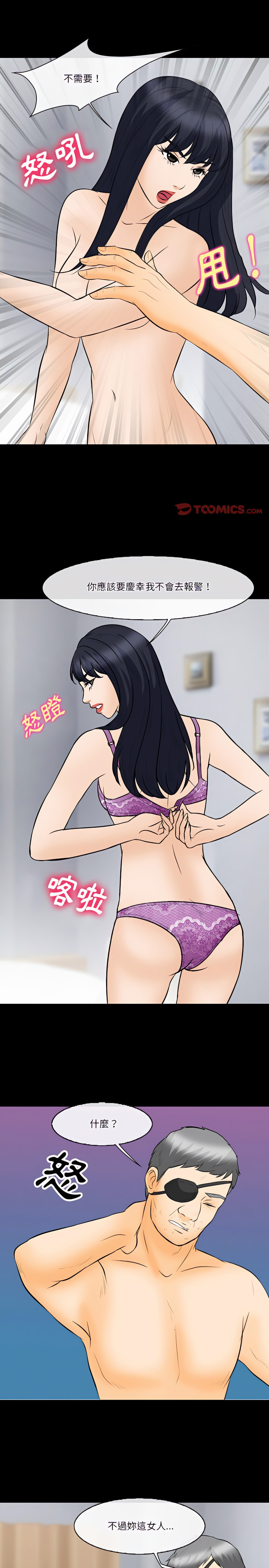 愛情撲朔迷離 第76章 第18页
