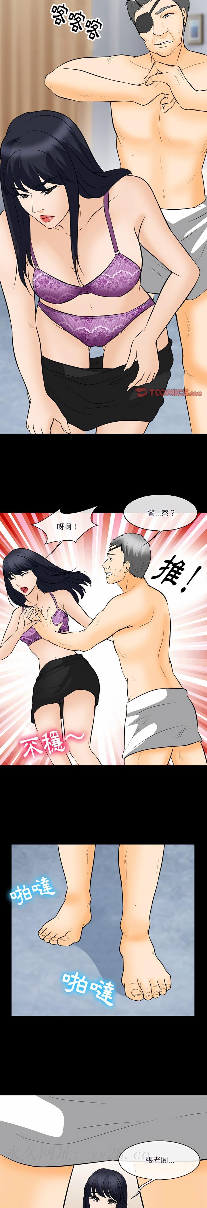 愛情撲朔迷離 第76章 第19页