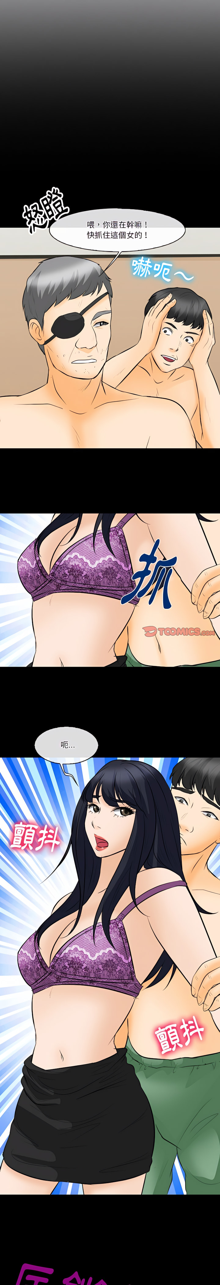 愛情撲朔迷離 第77章 第3页