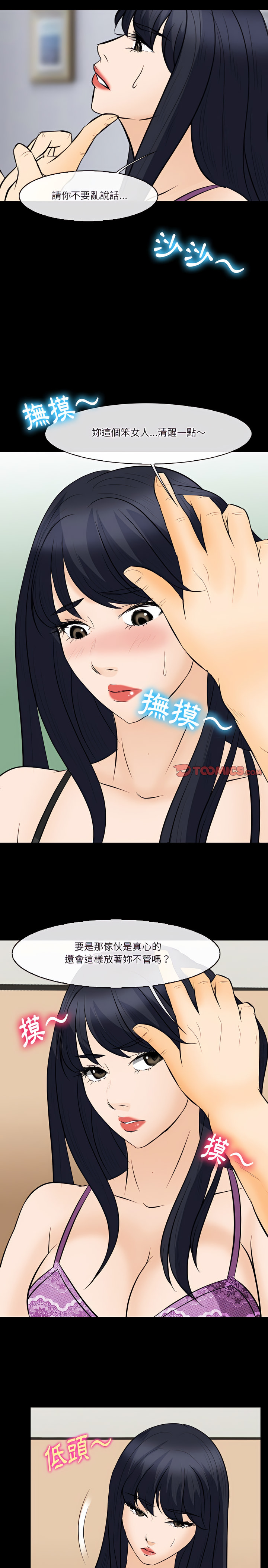 愛情撲朔迷離 第77章 第6页