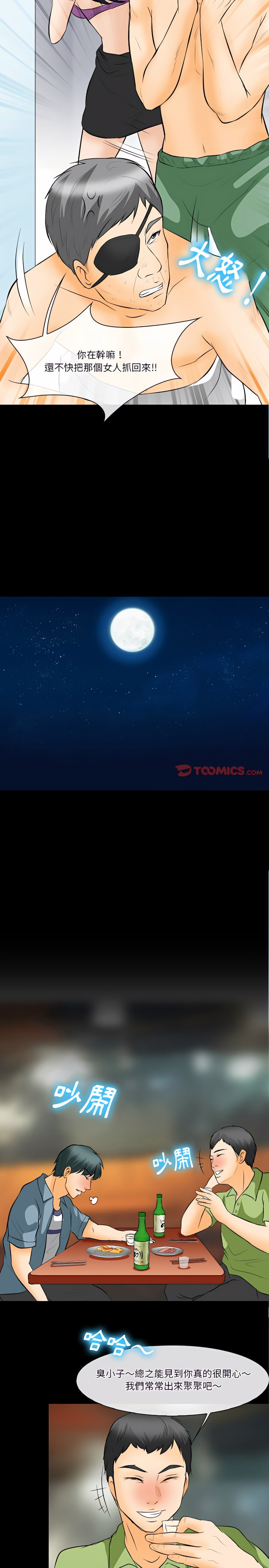 愛情撲朔迷離 第77章 第9页