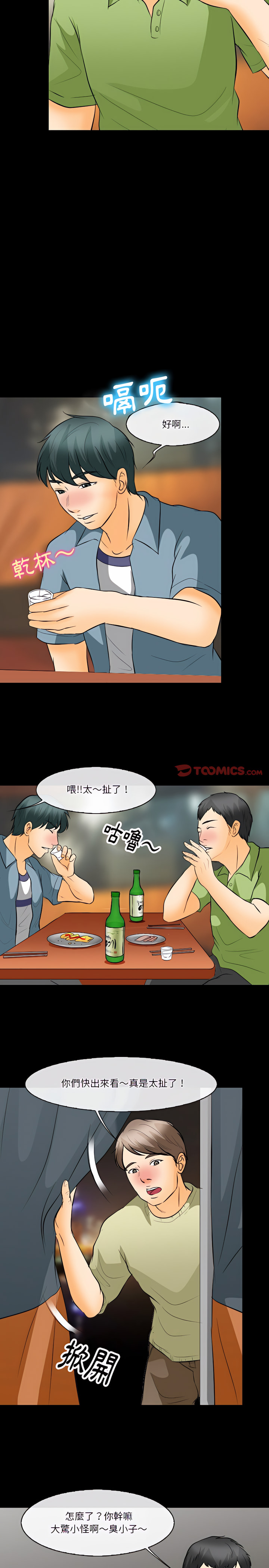 愛情撲朔迷離 第77章 第10页