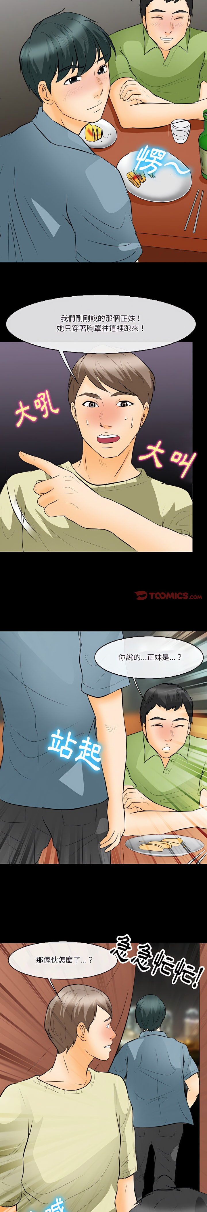 愛情撲朔迷離 第77章 第11页