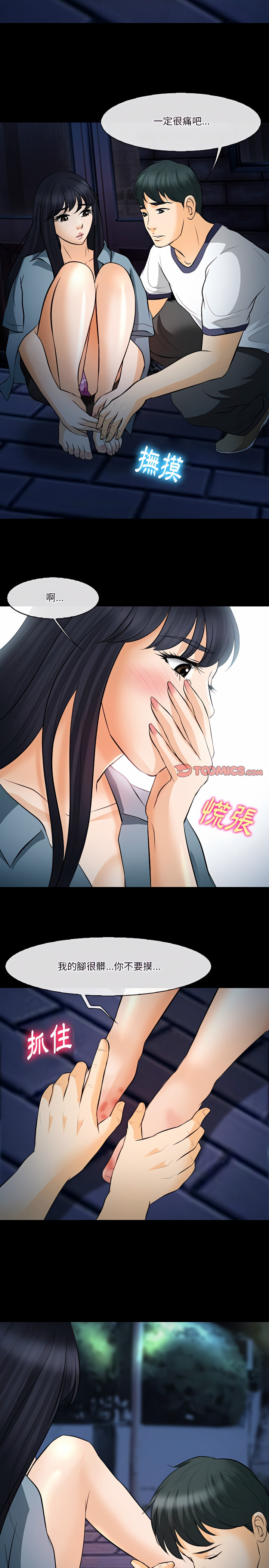 愛情撲朔迷離 第77章 第15页