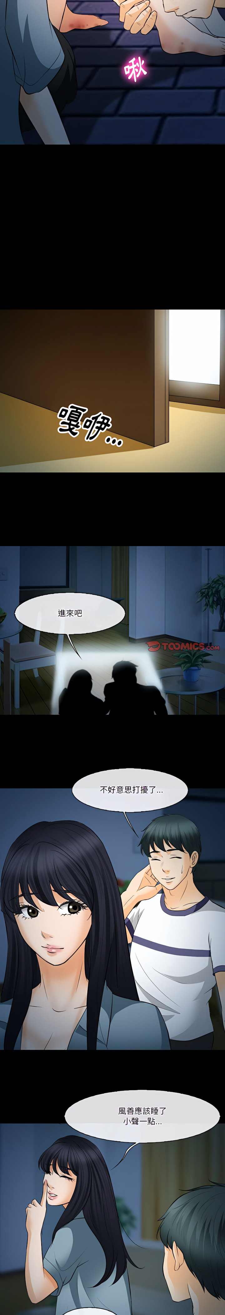 愛情撲朔迷離 第77章 第16页