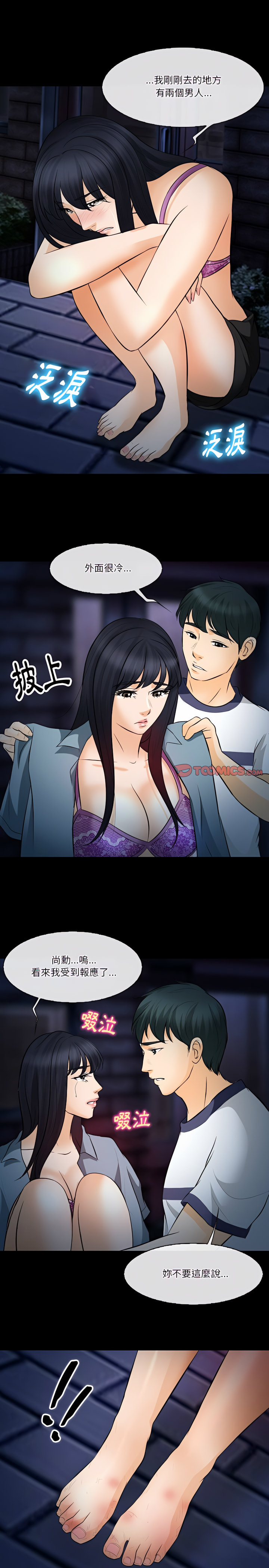 愛情撲朔迷離 第77章 第14页
