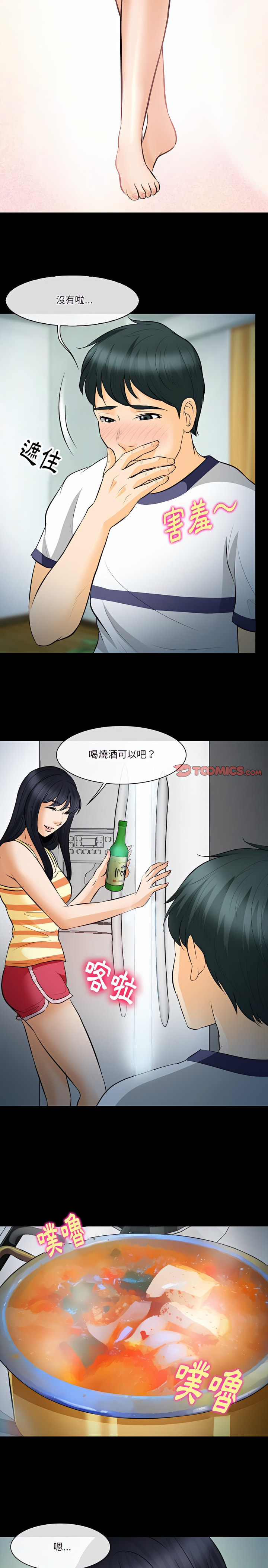 愛情撲朔迷離 第77章 第18页