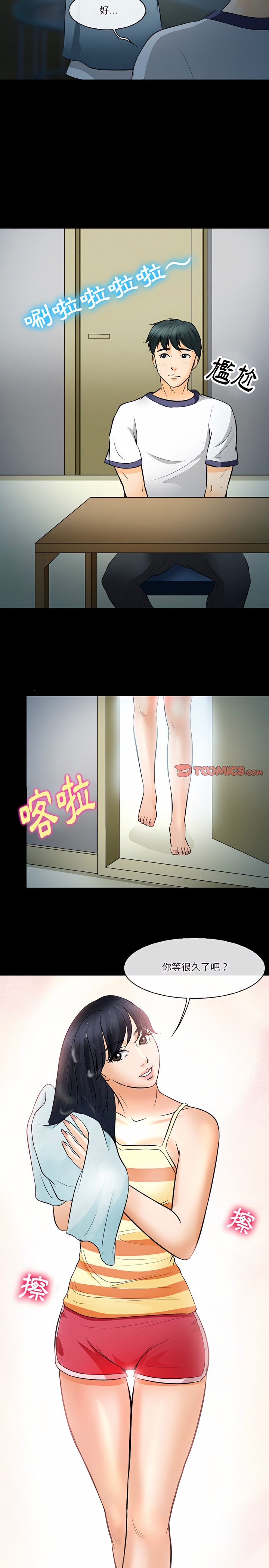 愛情撲朔迷離 第77章 第17页