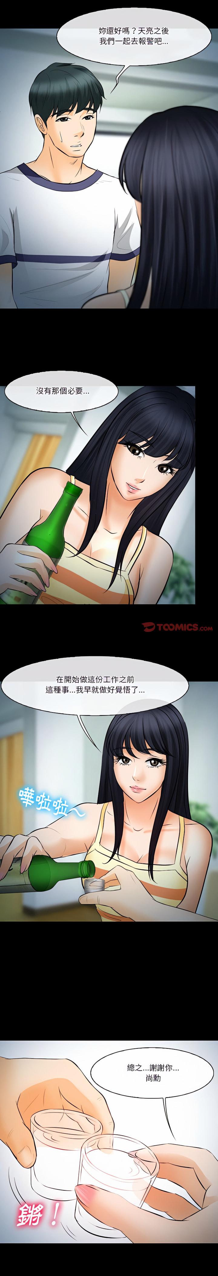 愛情撲朔迷離 第77章 第20页