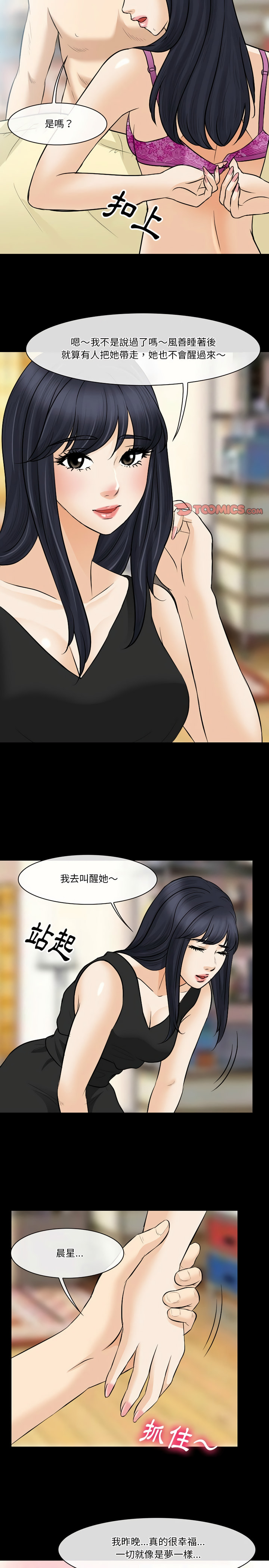 愛情撲朔迷離 第80章 第4页