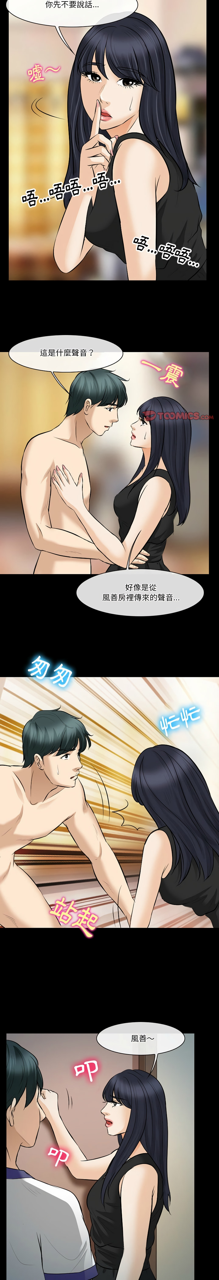 愛情撲朔迷離 第80章 第6页