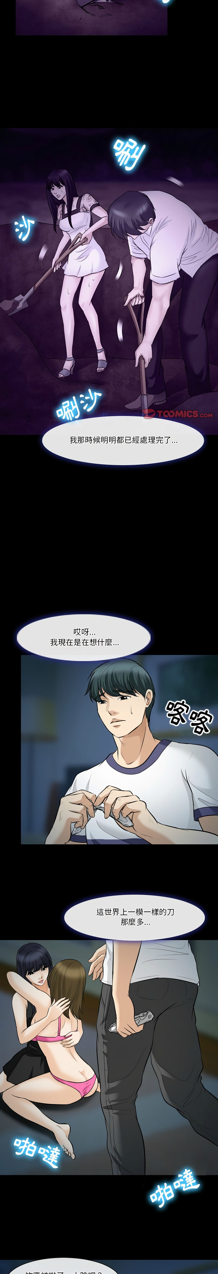 愛情撲朔迷離 第80章 第14页