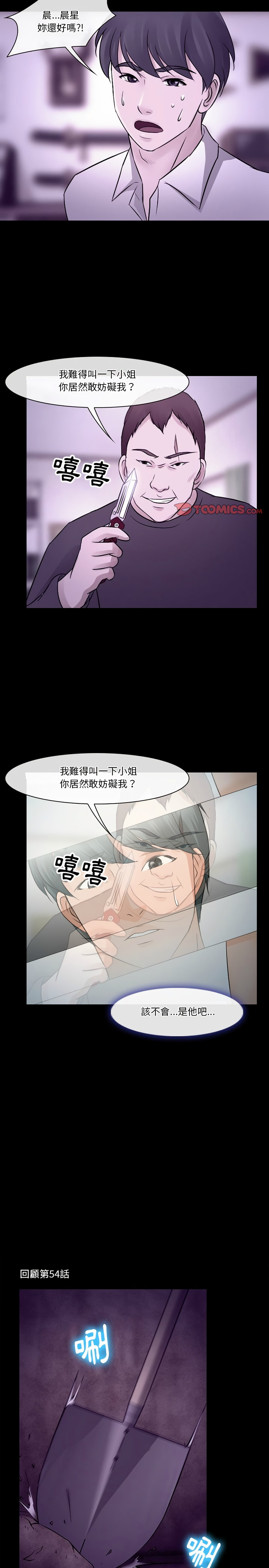 愛情撲朔迷離 第80章 第13页