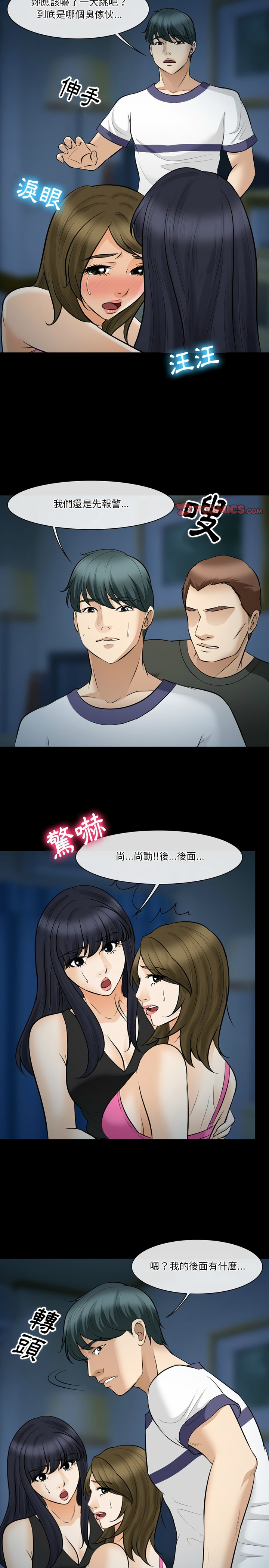 愛情撲朔迷離 第80章 第15页