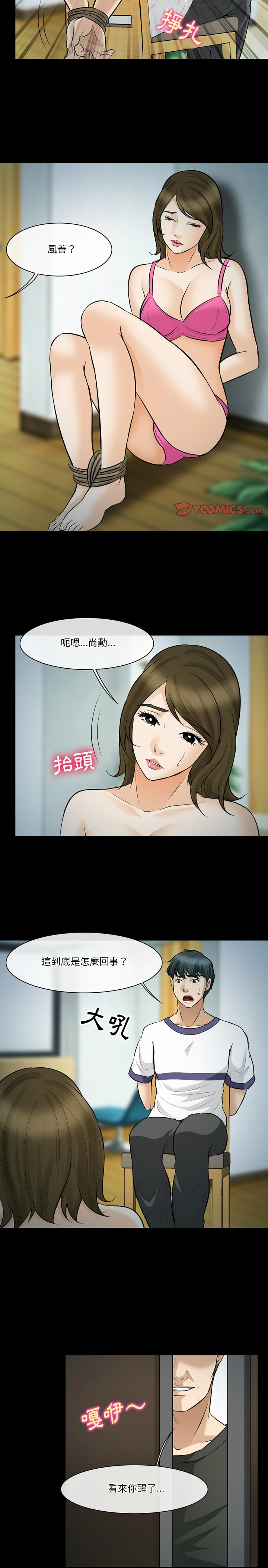 愛情撲朔迷離 第80章 第17页
