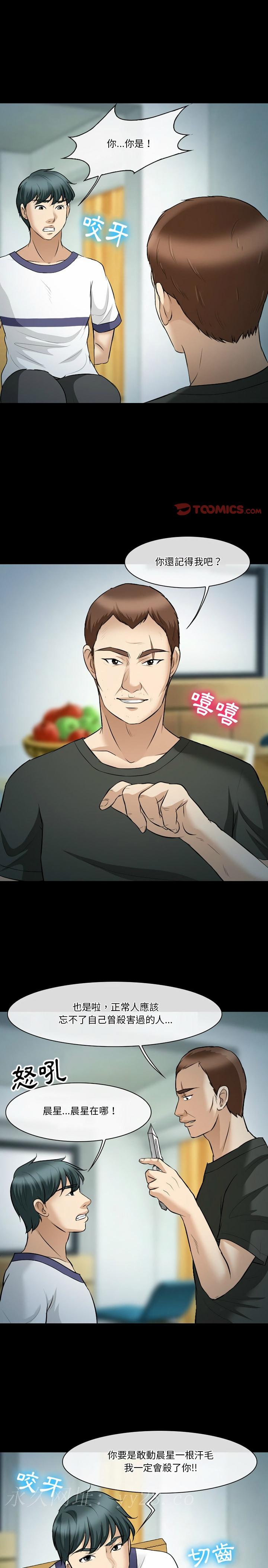 愛情撲朔迷離 第80章 第18页