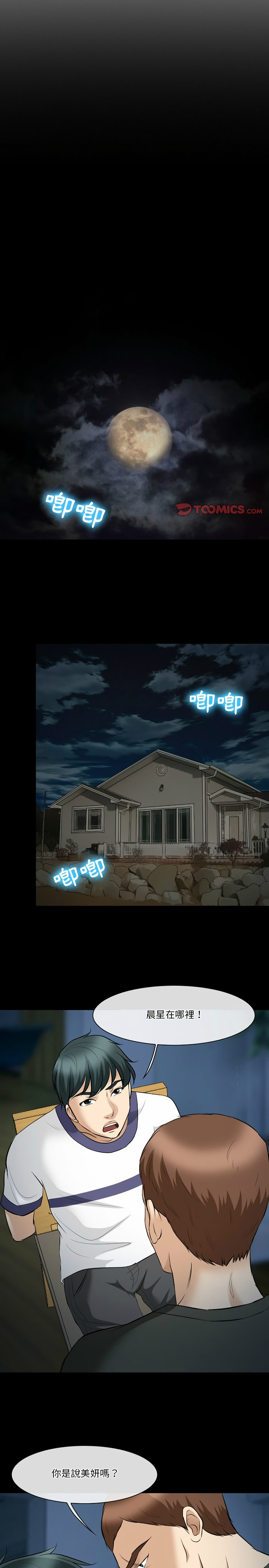 愛情撲朔迷離 第81章 第2页