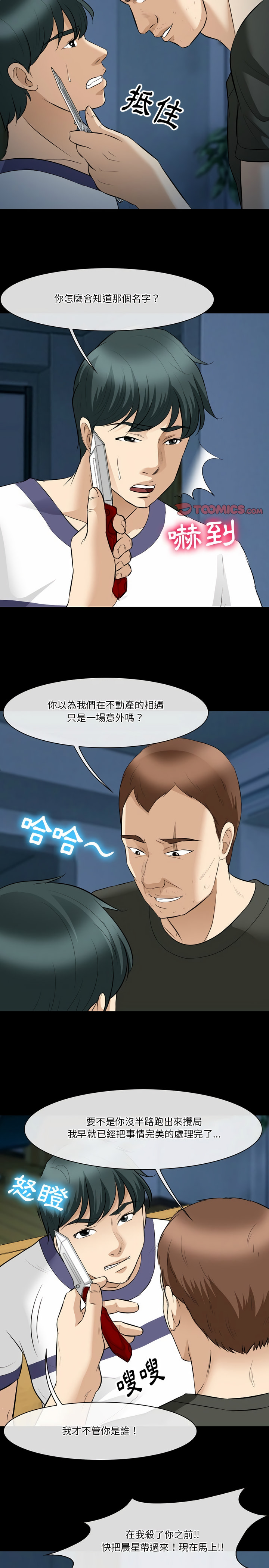 愛情撲朔迷離 第81章 第3页