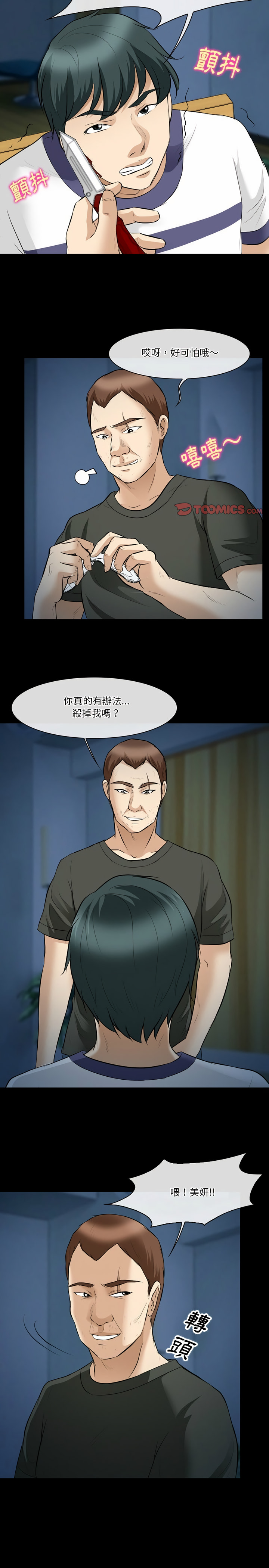 愛情撲朔迷離 第81章 第4页