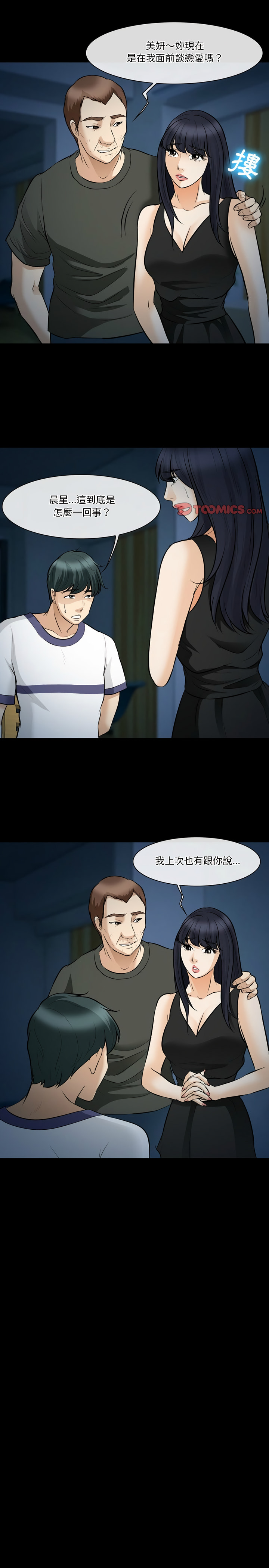 愛情撲朔迷離 第81章 第6页