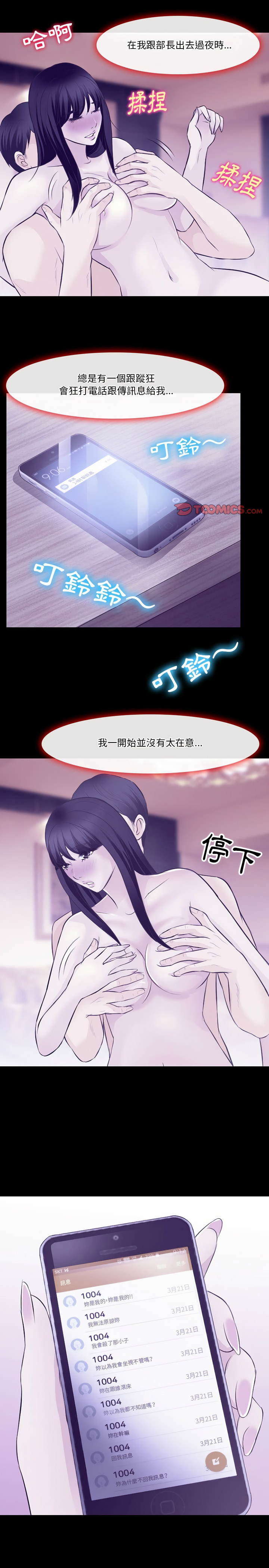 愛情撲朔迷離 第81章 第7页