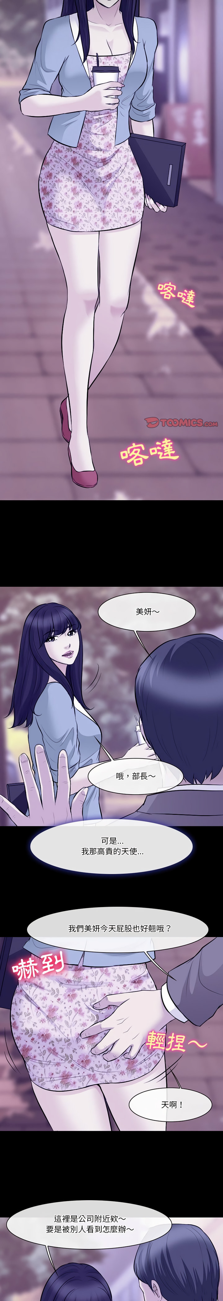 愛情撲朔迷離 第81章 第17页