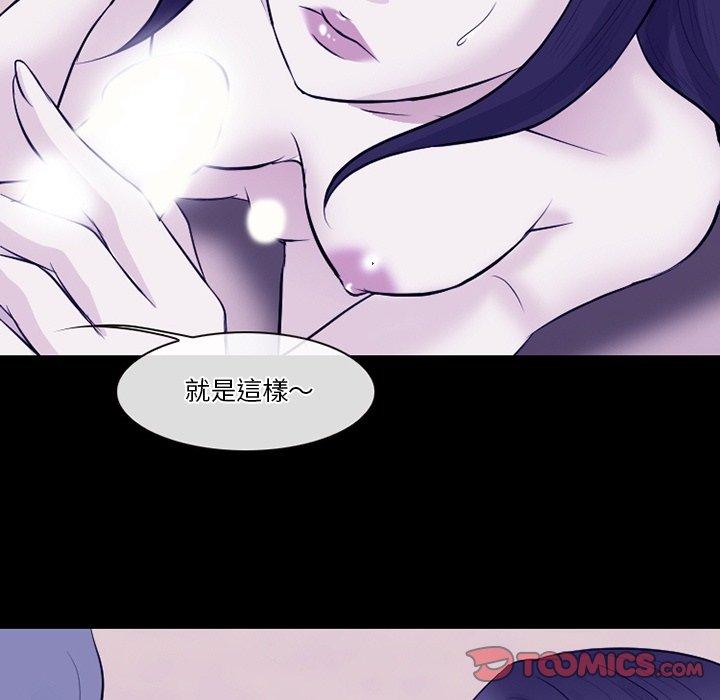 愛情撲朔迷離 第 82 話 第21页