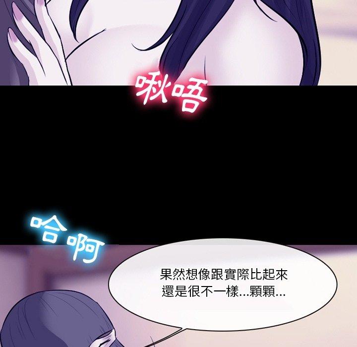 愛情撲朔迷離 第 82 話 第29页