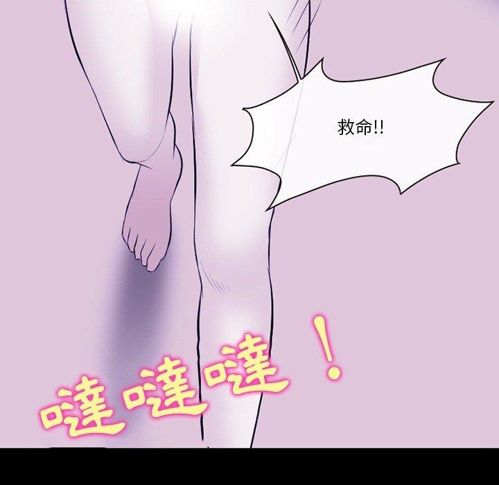 愛情撲朔迷離 第 82 話 第48页