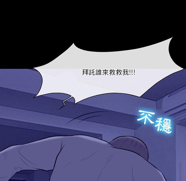 愛情撲朔迷離 第 82 話 第49页