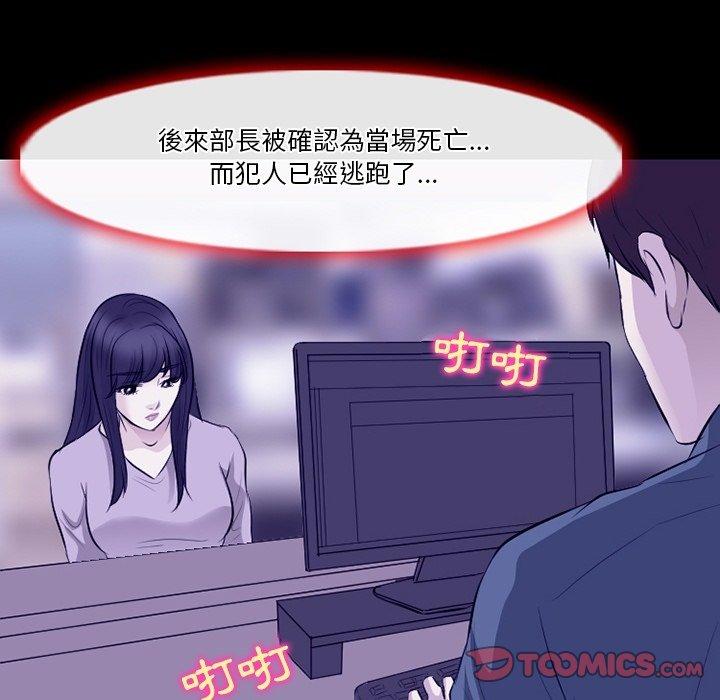 愛情撲朔迷離 第 82 話 第51页