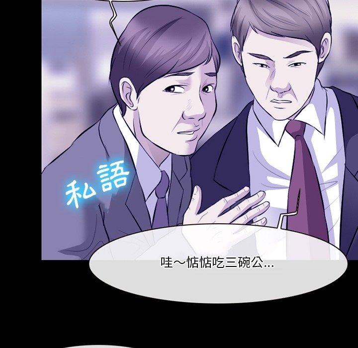 愛情撲朔迷離 第 82 話 第53页