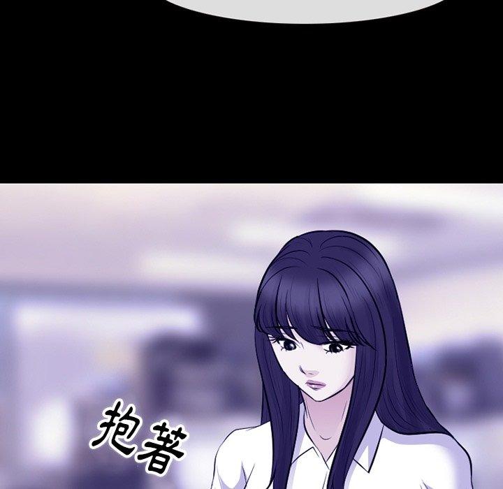 愛情撲朔迷離 第 82 話 第55页